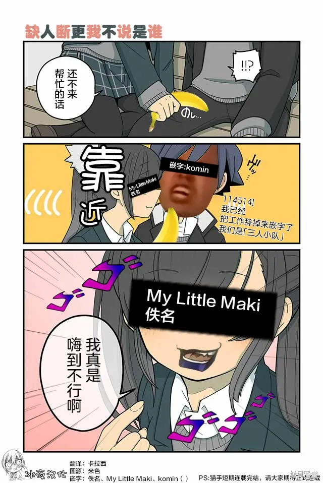 貓手也堪一用,第33-42话,第10张