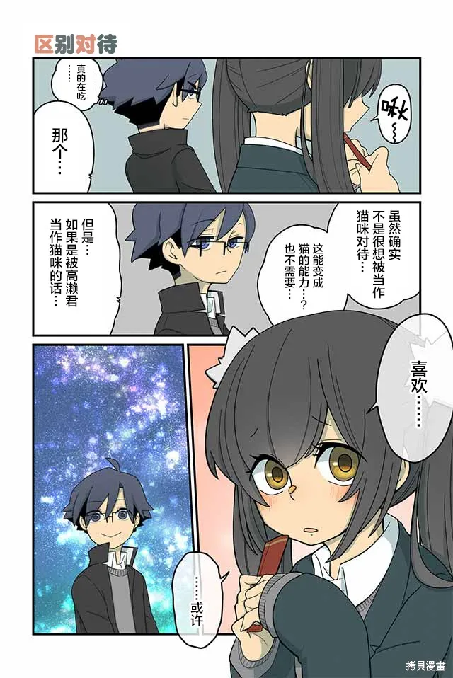 貓手也堪一用,第33-42话,第3张