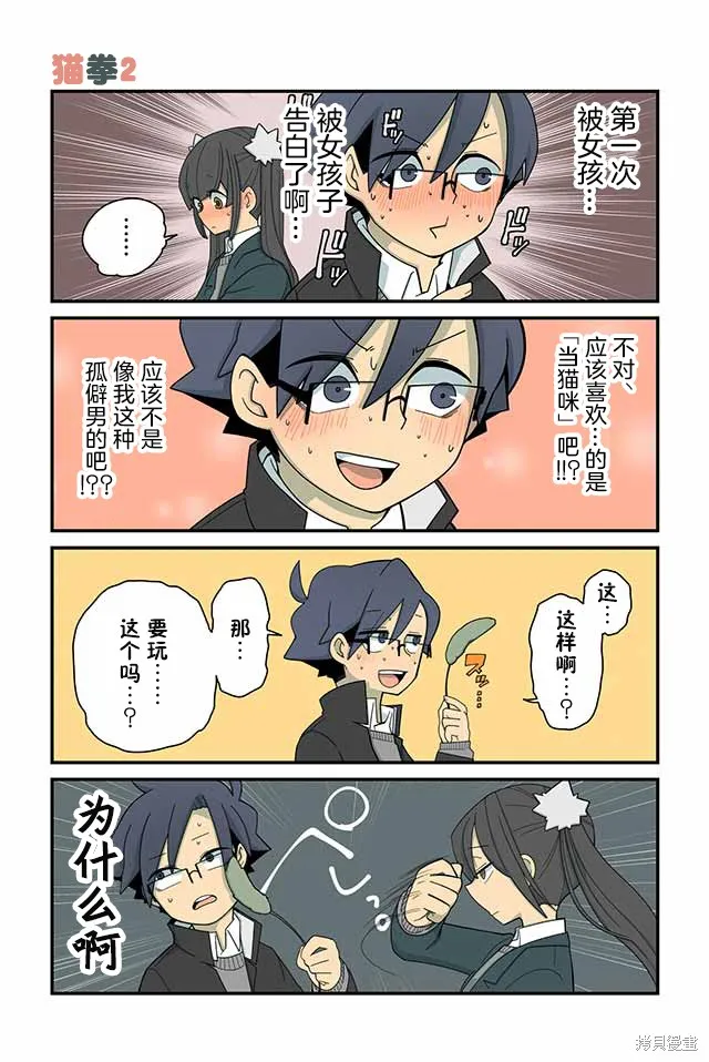 貓手也堪一用,第33-42话,第4张