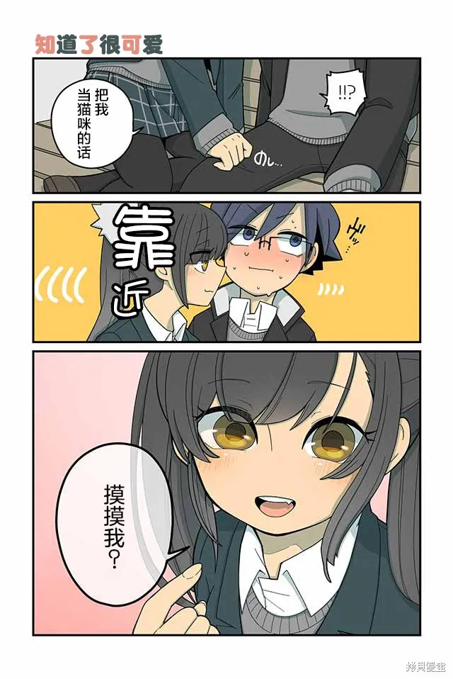 貓手也堪一用,第33-42话,第6张