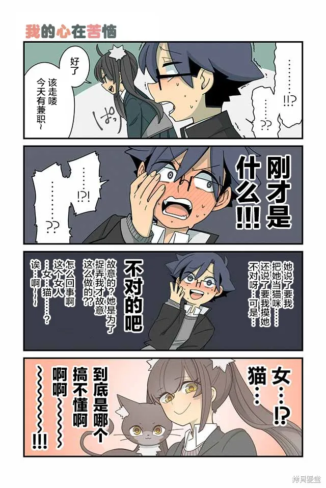 貓手也堪一用,第33-42话,第8张