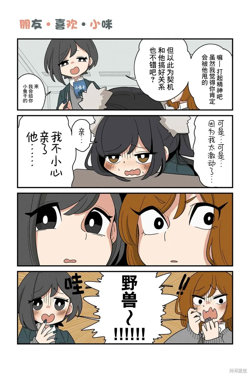 貓手也堪一用,第107~114话,第3张