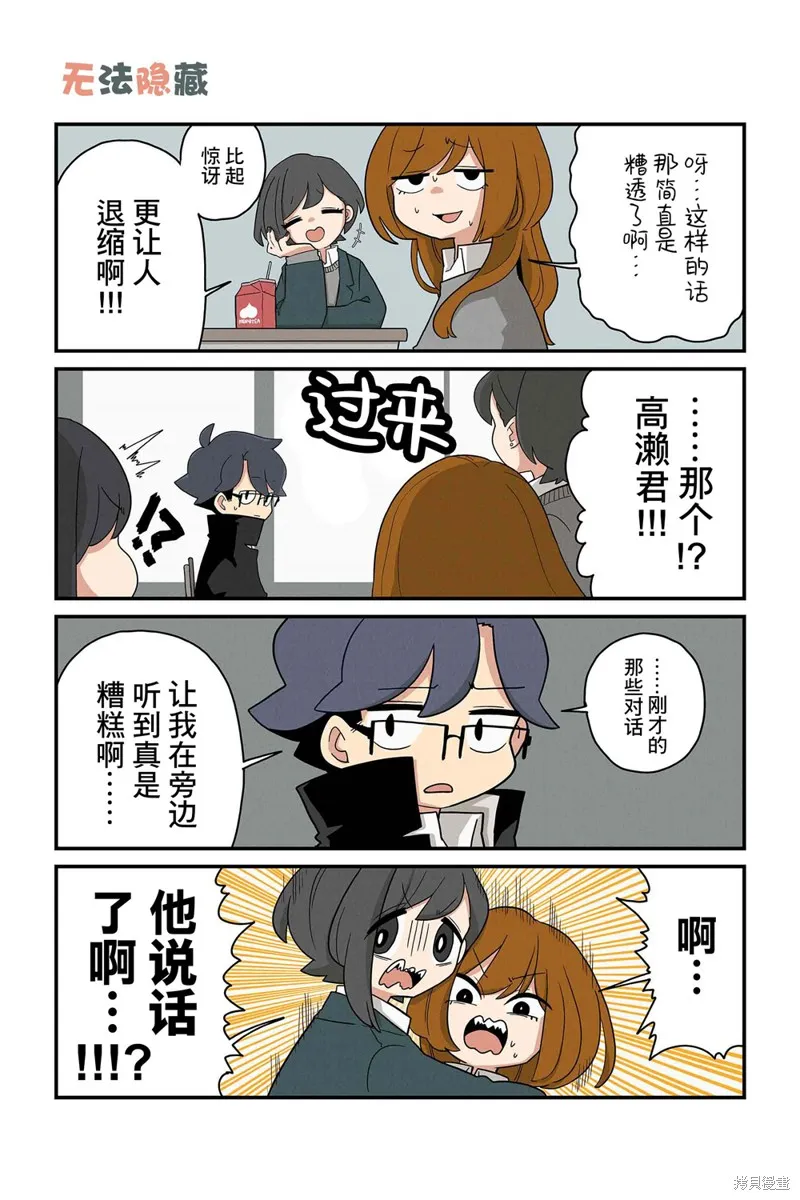 貓手也堪一用,第107~114话,第4张