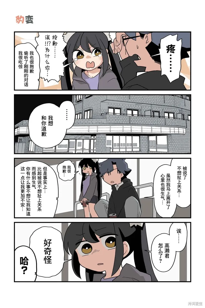 貓手也堪一用,第219-226话,第2张