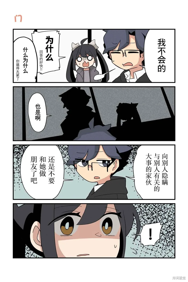 貓手也堪一用,第219-226话,第5张