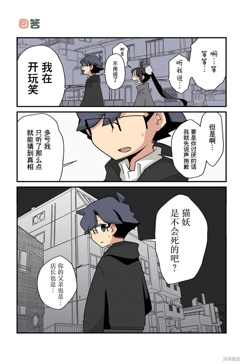 貓手也堪一用,第219-226话,第6张