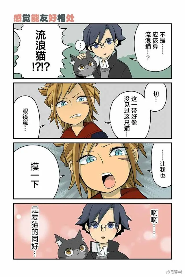 貓手也堪一用,第25-32话,第2张