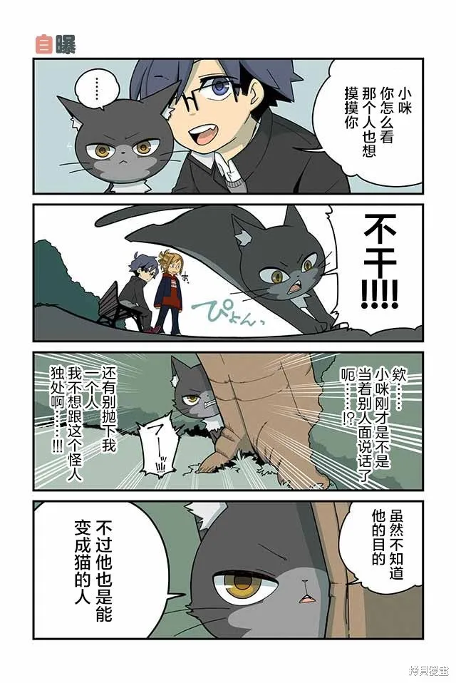 貓手也堪一用,第25-32话,第3张