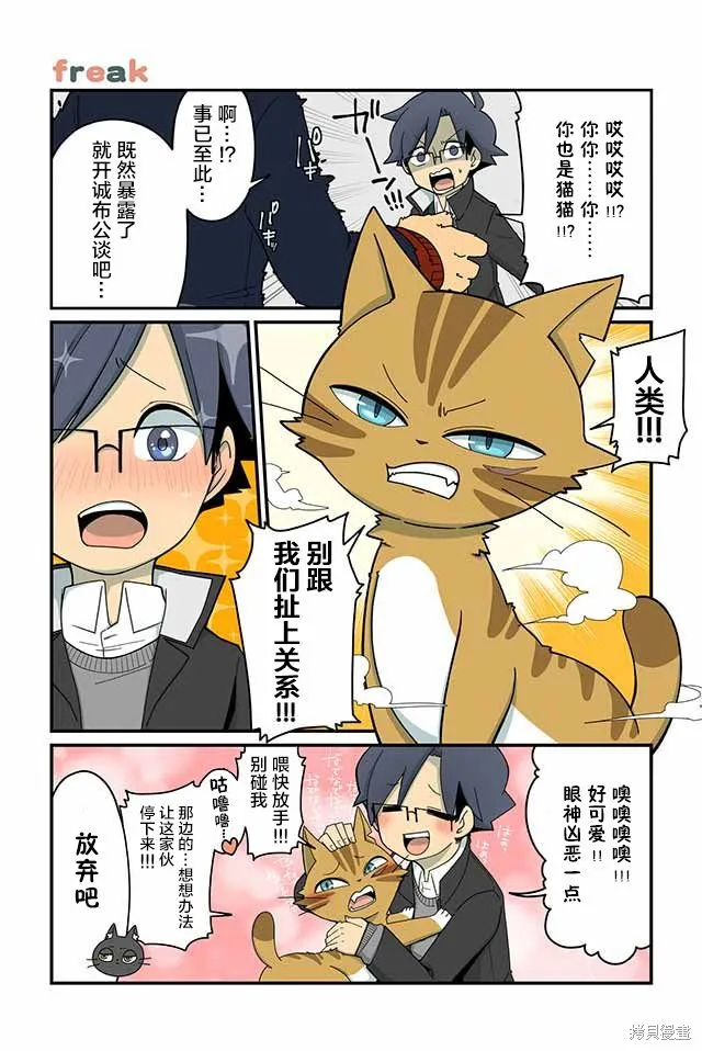 貓手也堪一用,第25-32话,第4张