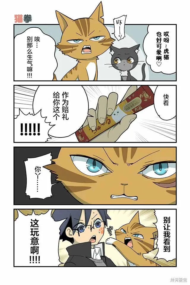 貓手也堪一用,第25-32话,第5张