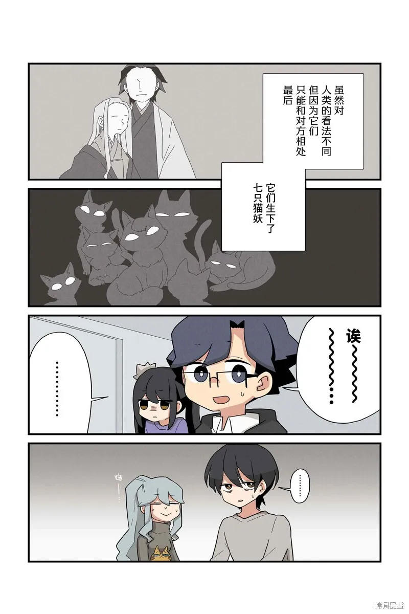 貓手也堪一用,第211-218话,第2张