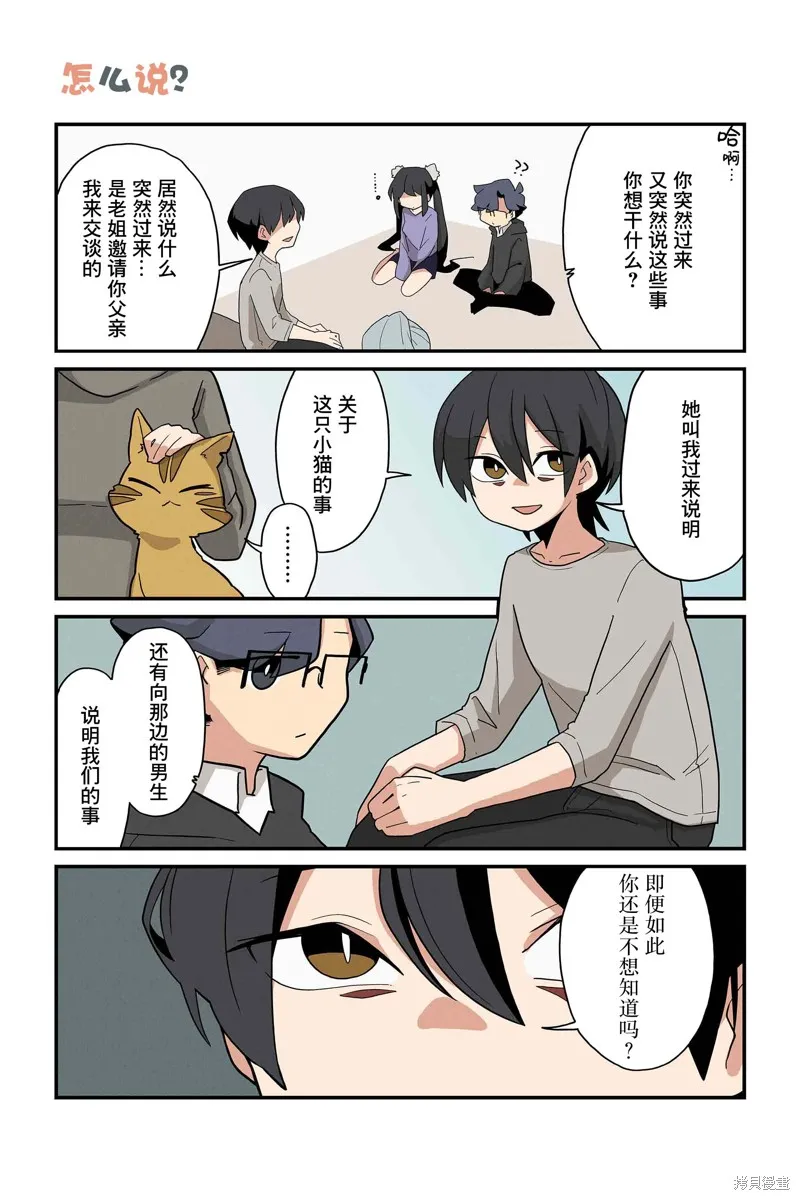 貓手也堪一用,第211-218话,第3张