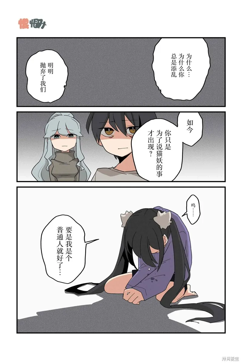 貓手也堪一用,第211-218话,第6张