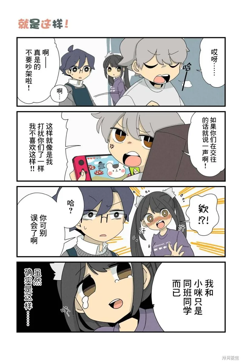 貓手也堪一用,第83~90话,第1张