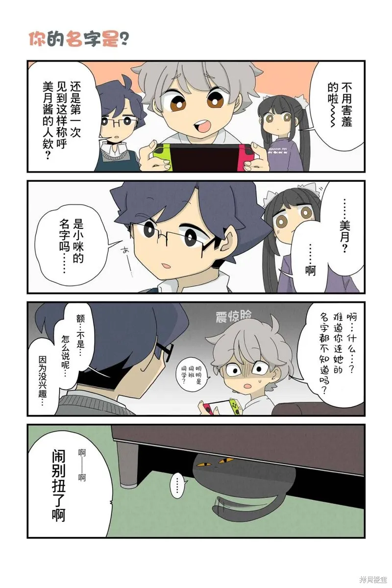貓手也堪一用,第83~90话,第2张