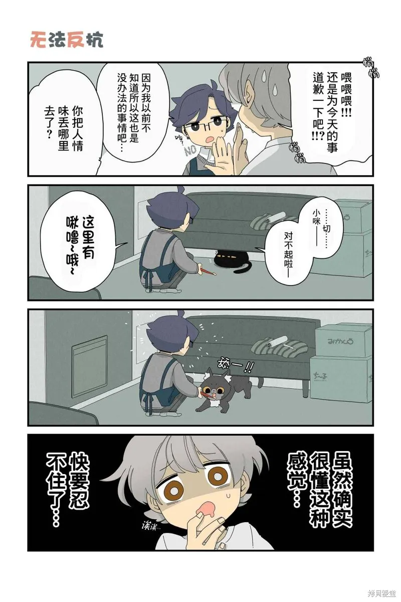 貓手也堪一用,第83~90话,第3张