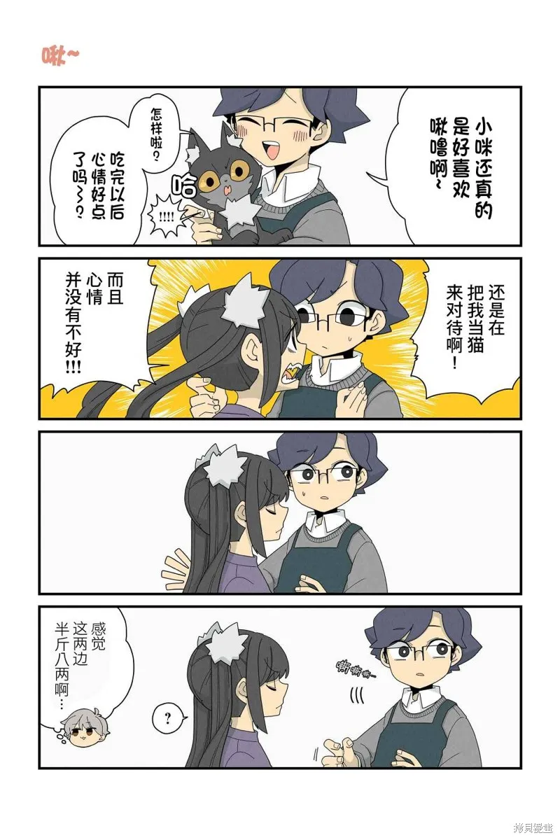 貓手也堪一用,第83~90话,第4张