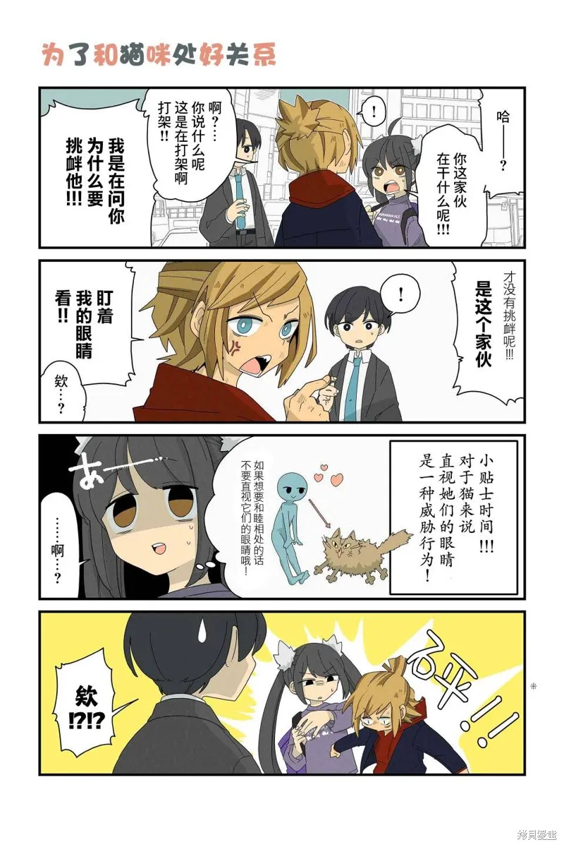 貓手也堪一用,第83~90话,第6张