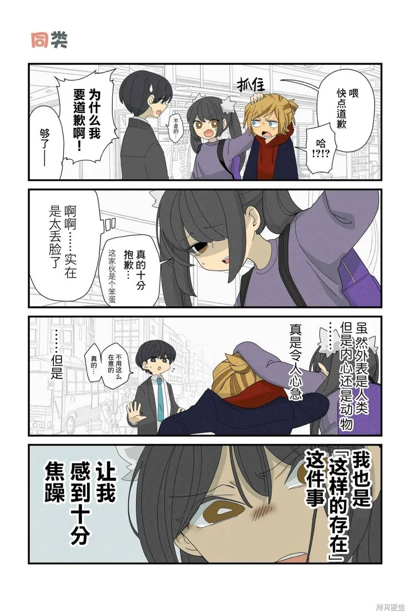 貓手也堪一用,第83~90话,第7张