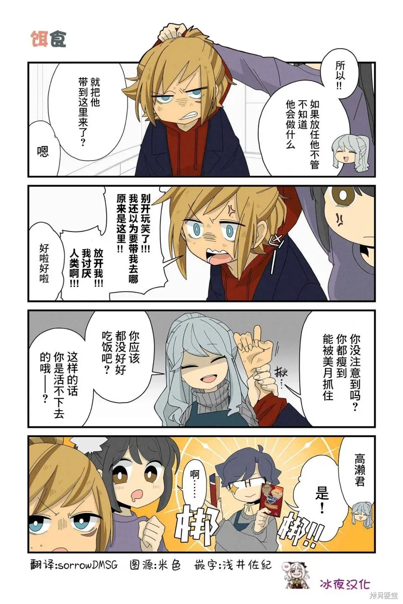 貓手也堪一用,第83~90话,第8张