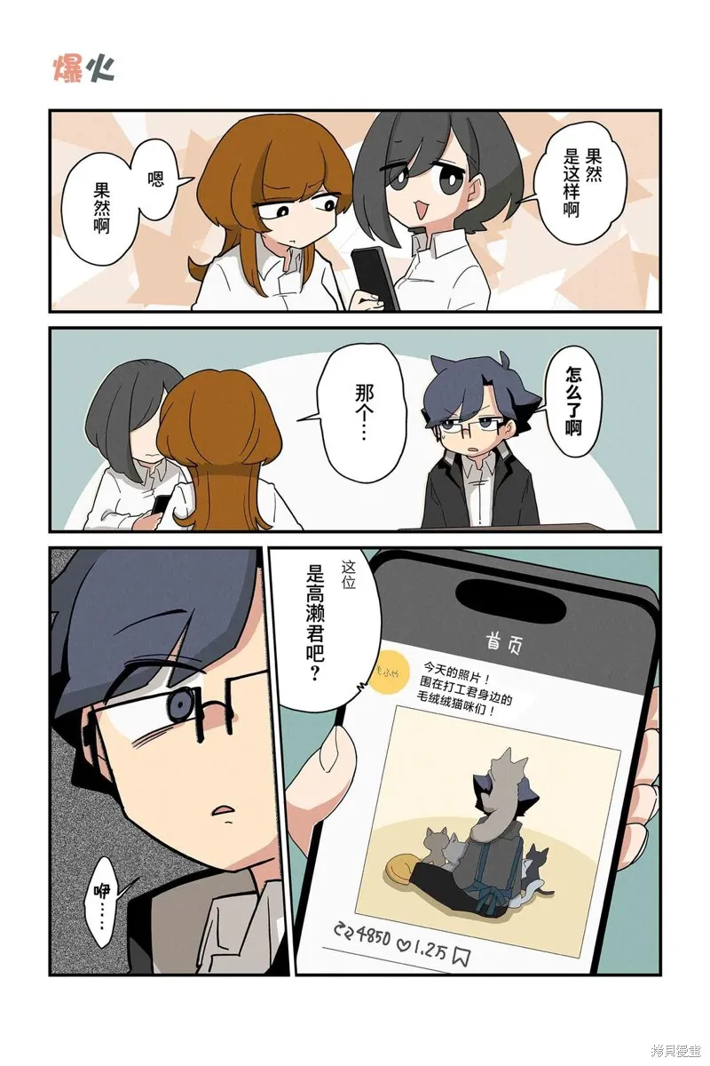 貓手也堪一用,第227-234话,第3张