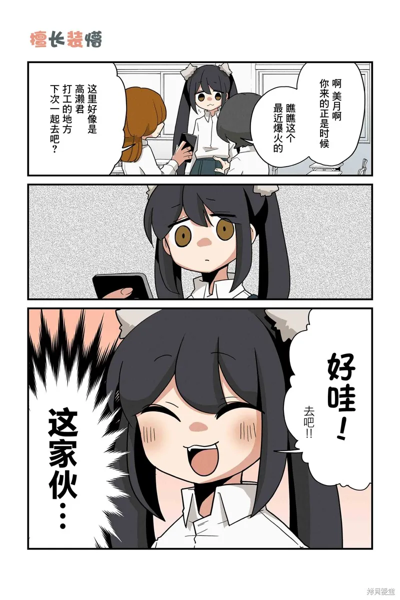 貓手也堪一用,第227-234话,第5张