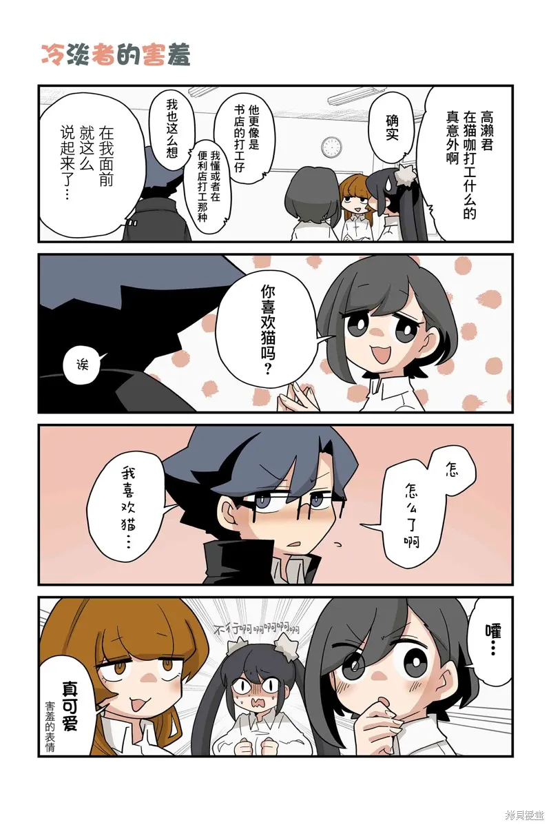 貓手也堪一用,第227-234话,第6张
