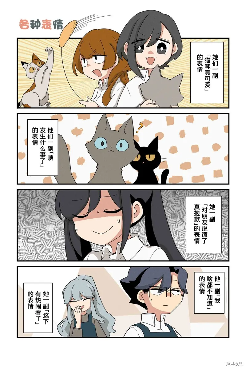 貓手也堪一用,第227-234话,第7张