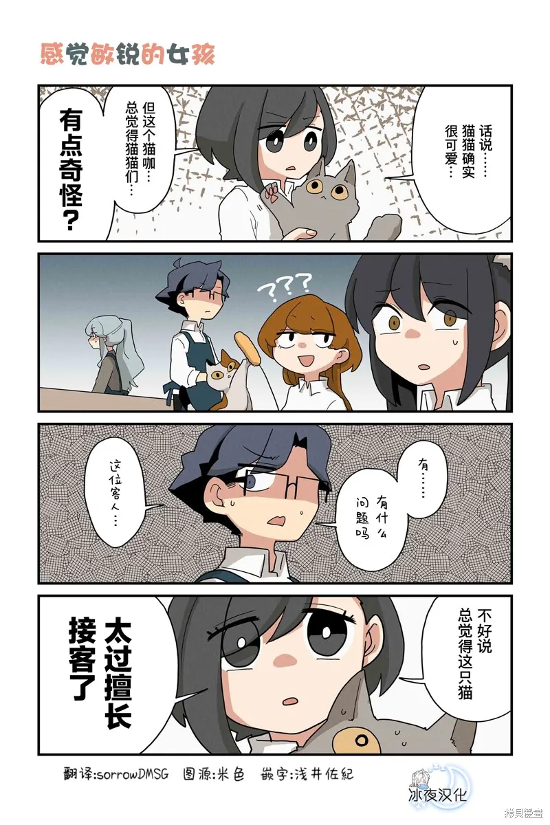貓手也堪一用,第227-234话,第8张