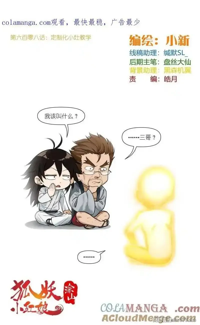 狐妖小红娘,总608·定制化小灶教学,第1张