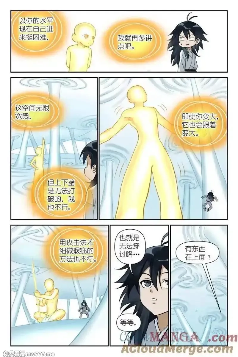 狐妖小红娘,总608·定制化小灶教学,第10张