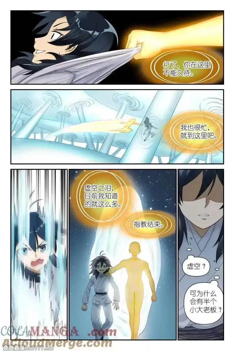 狐妖小红娘,总608·定制化小灶教学,第12张