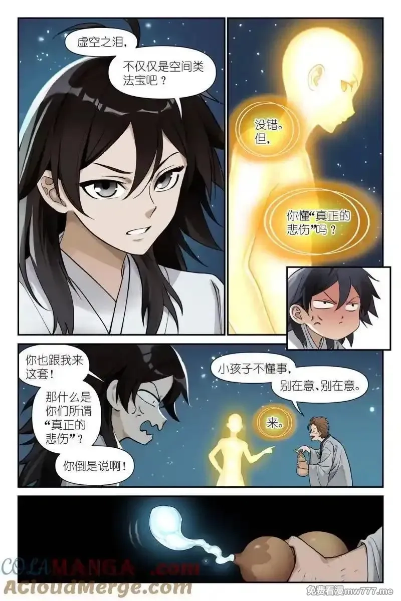 狐妖小红娘,总608·定制化小灶教学,第2张