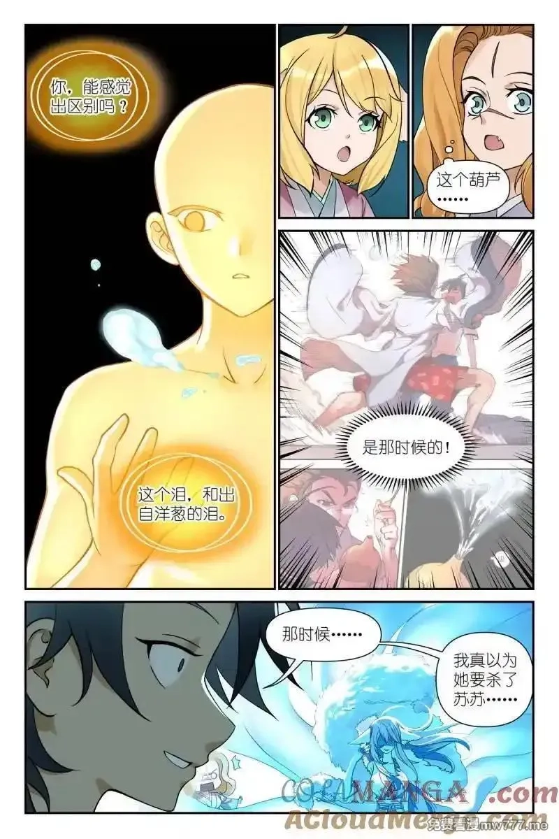 狐妖小红娘,总608·定制化小灶教学,第3张