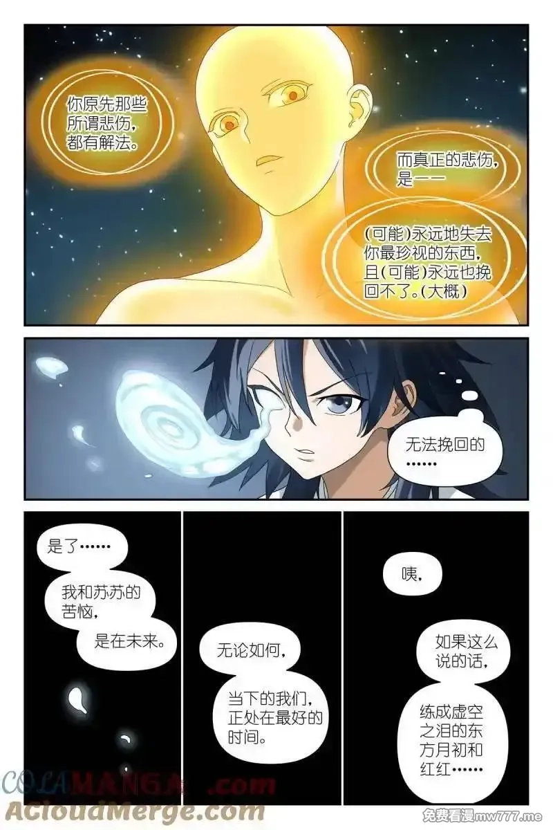 狐妖小红娘,总608·定制化小灶教学,第5张