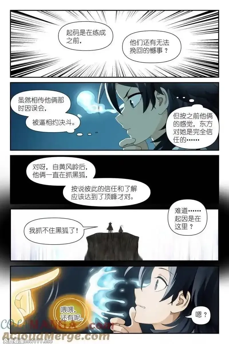 狐妖小红娘,总608·定制化小灶教学,第6张