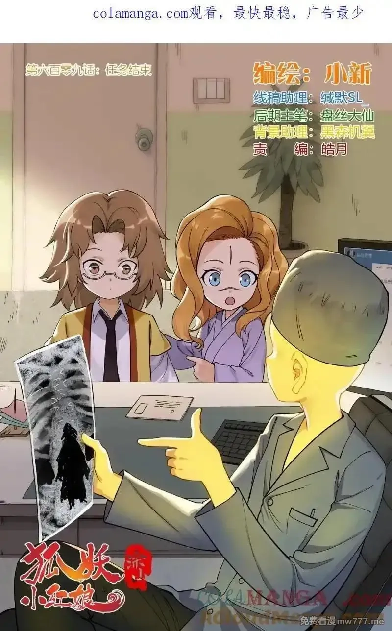 狐妖小红娘,总609·任务结束,第1张
