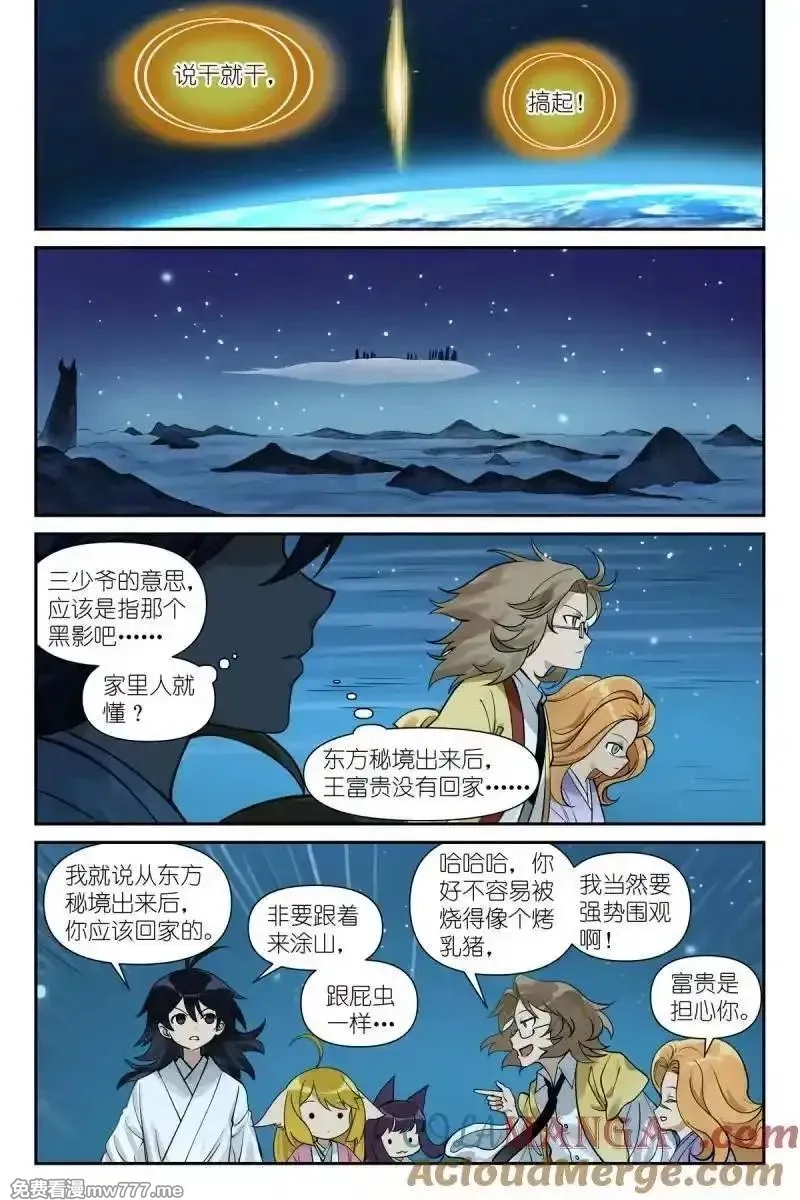 狐妖小红娘,总609·任务结束,第13张
