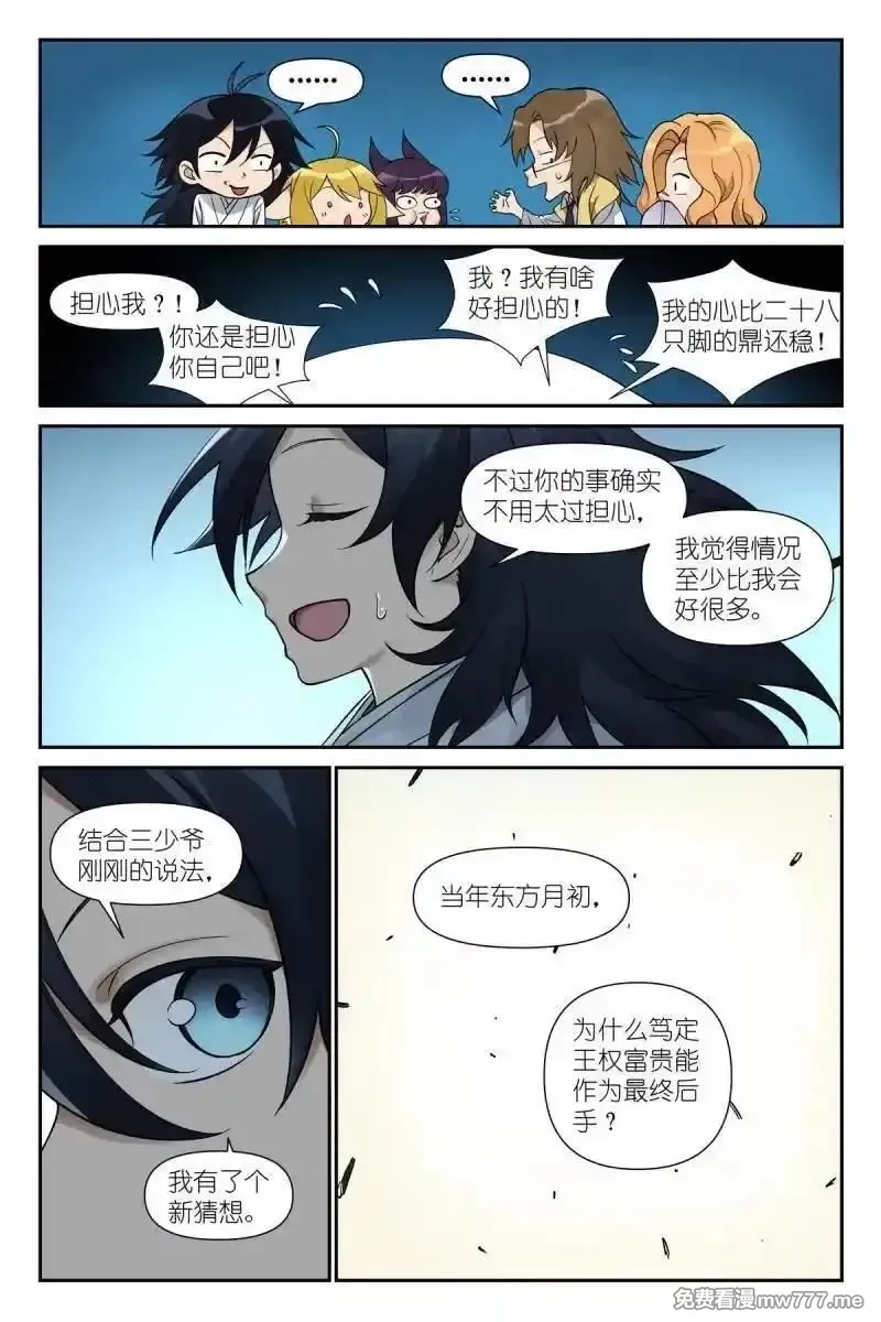 狐妖小红娘,总609·任务结束,第14张