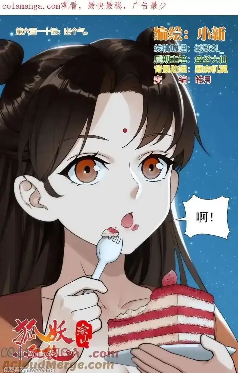 狐妖小红娘,总609·任务结束,第16张