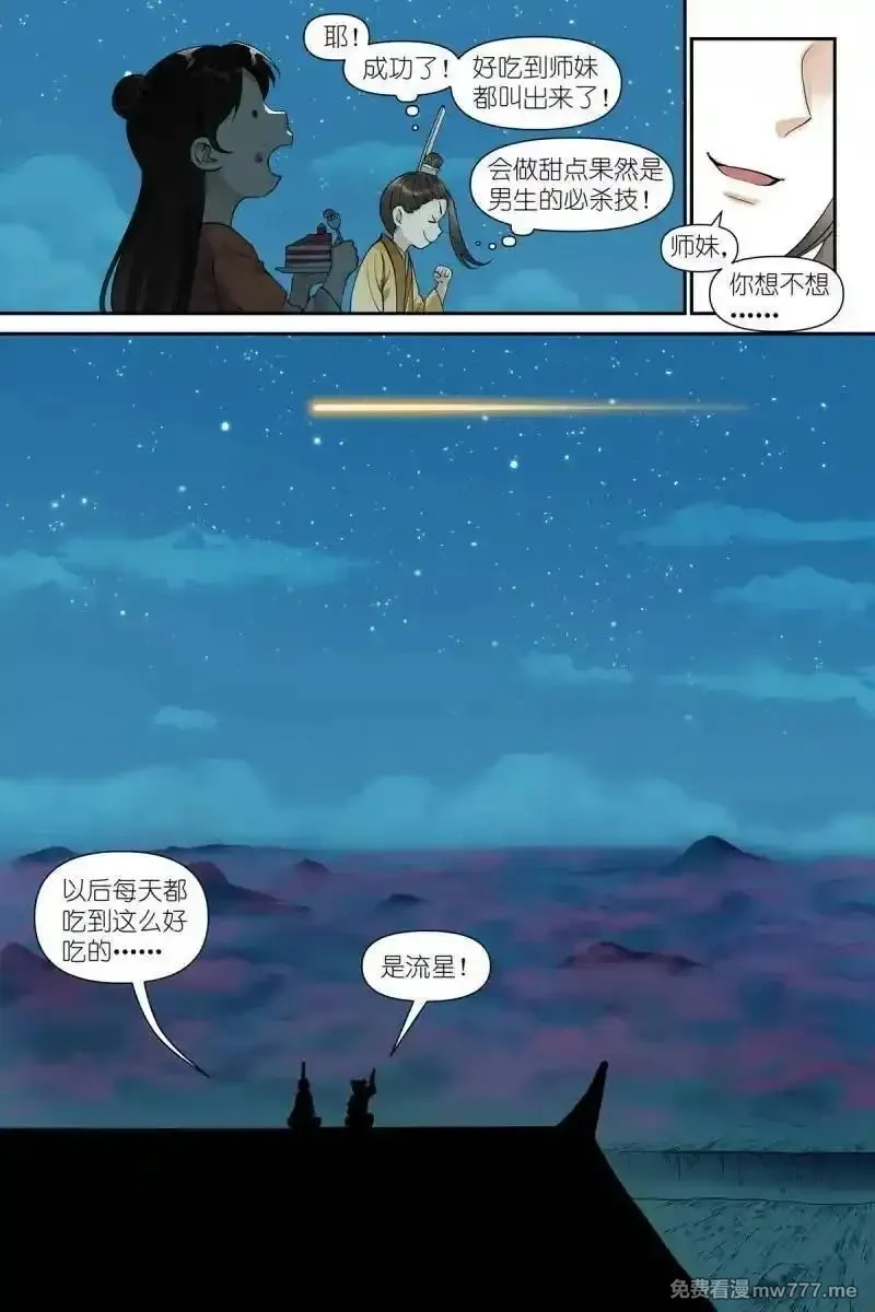 狐妖小红娘,总609·任务结束,第17张