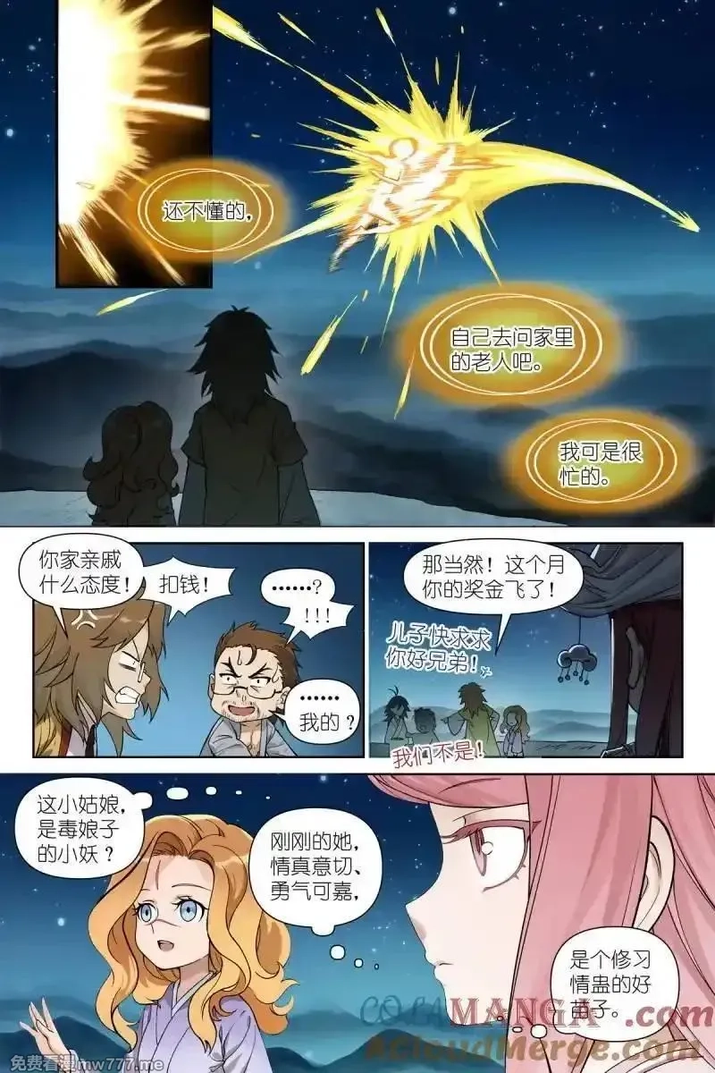 狐妖小红娘,总609·任务结束,第3张