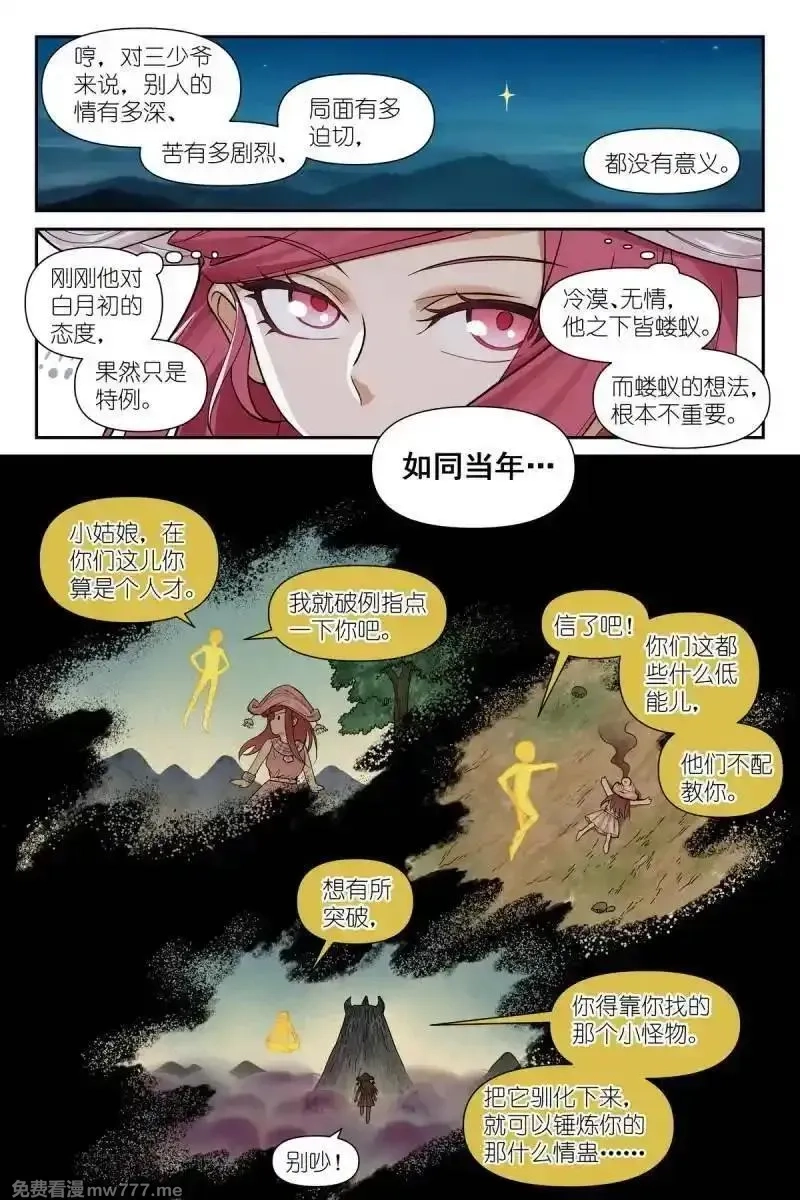 狐妖小红娘,总609·任务结束,第4张