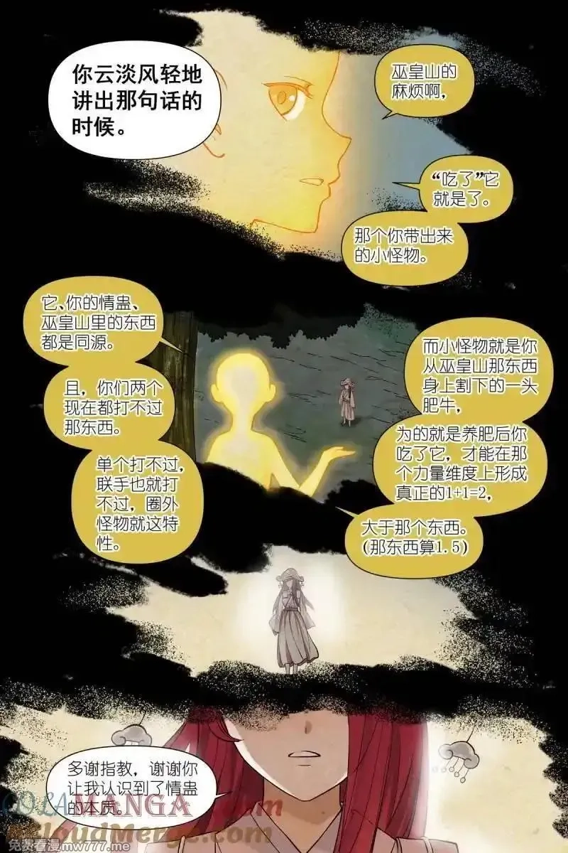 狐妖小红娘,总609·任务结束,第5张