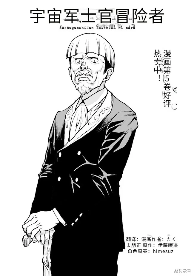 宇宙军军官，成为冒险者宇宙军军官，成为冒险者,机翻37,第1张
