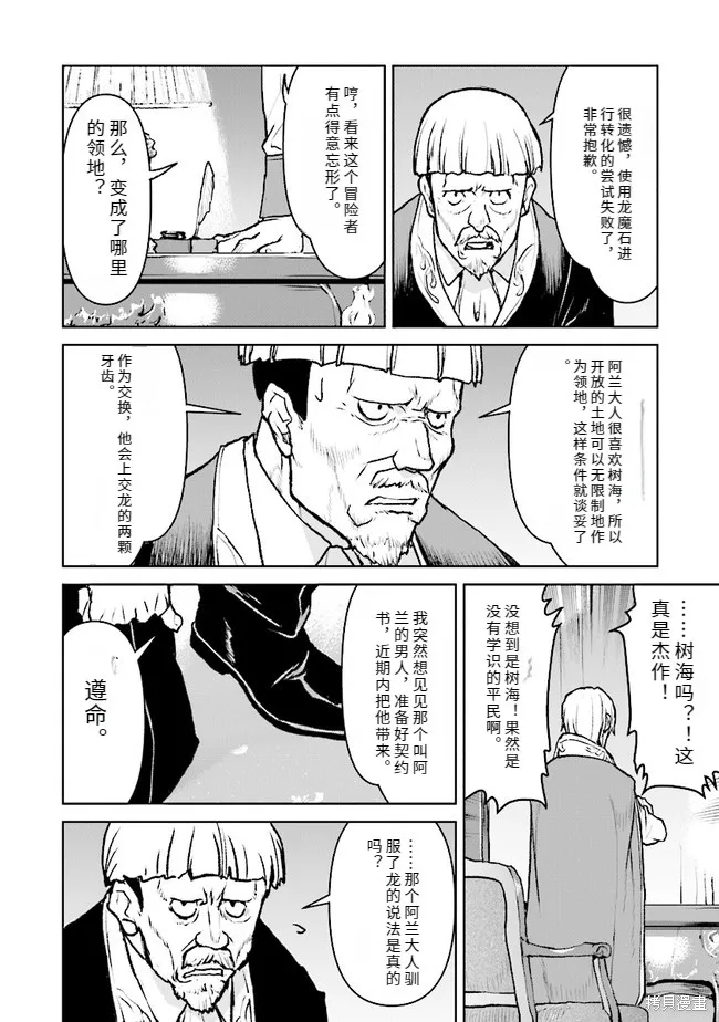 宇宙军军官，成为冒险者宇宙军军官，成为冒险者,机翻37,第10张