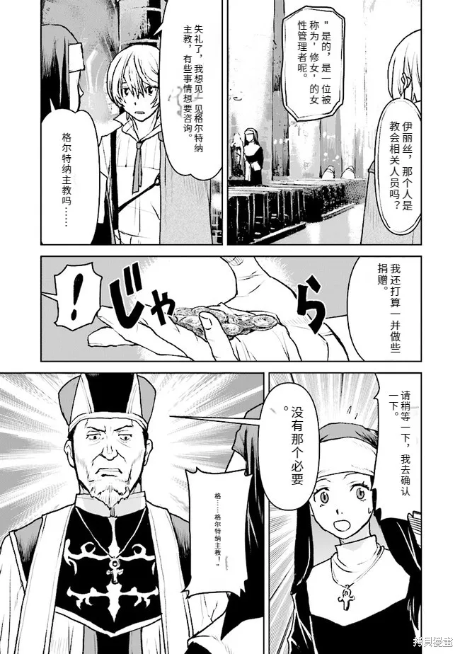 宇宙军军官，成为冒险者宇宙军军官，成为冒险者,机翻37,第13张