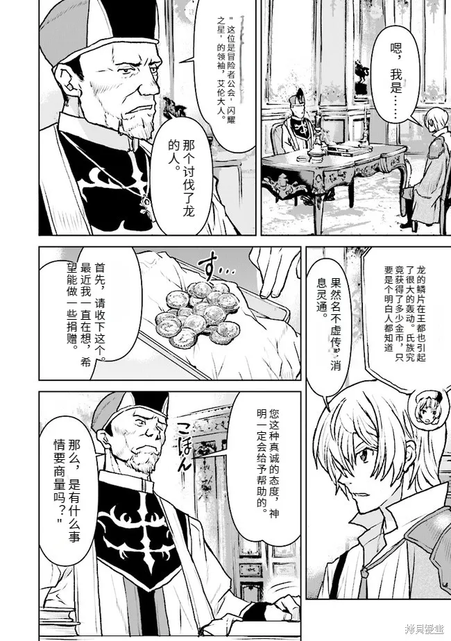 宇宙军军官，成为冒险者宇宙军军官，成为冒险者,机翻37,第14张