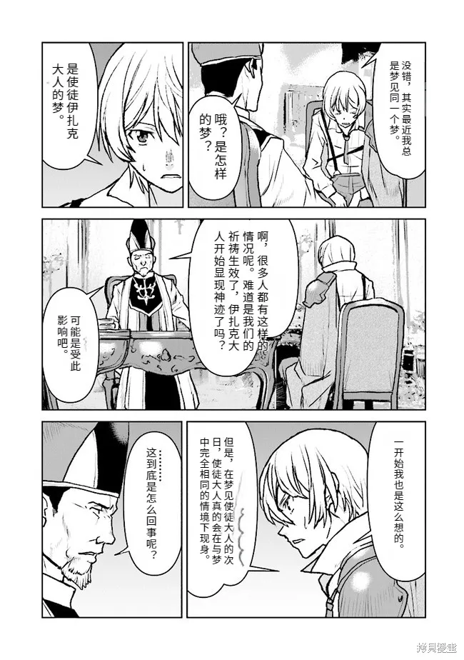 宇宙军军官，成为冒险者宇宙军军官，成为冒险者,机翻37,第15张