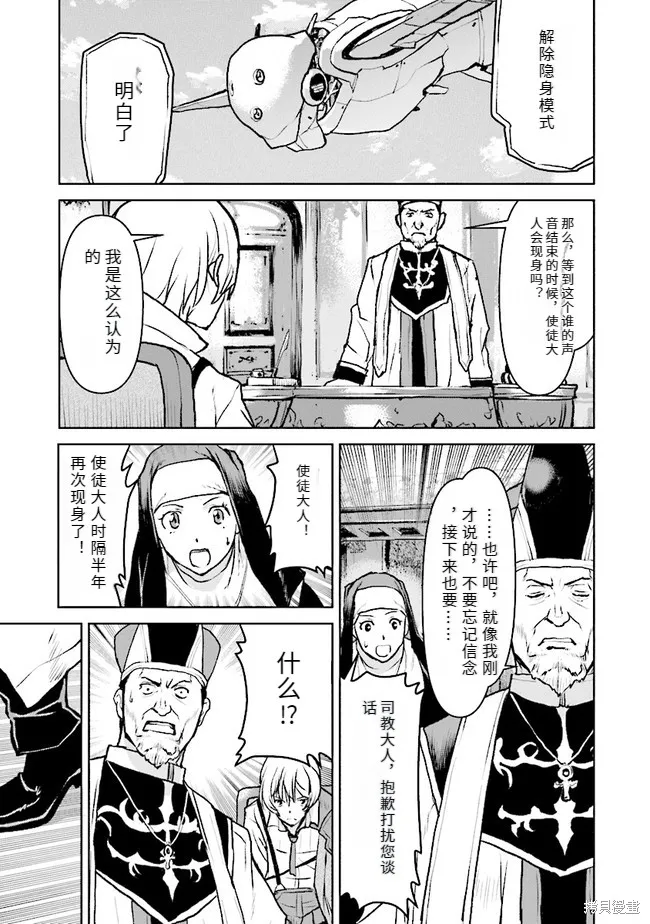 宇宙军军官，成为冒险者宇宙军军官，成为冒险者,机翻37,第17张